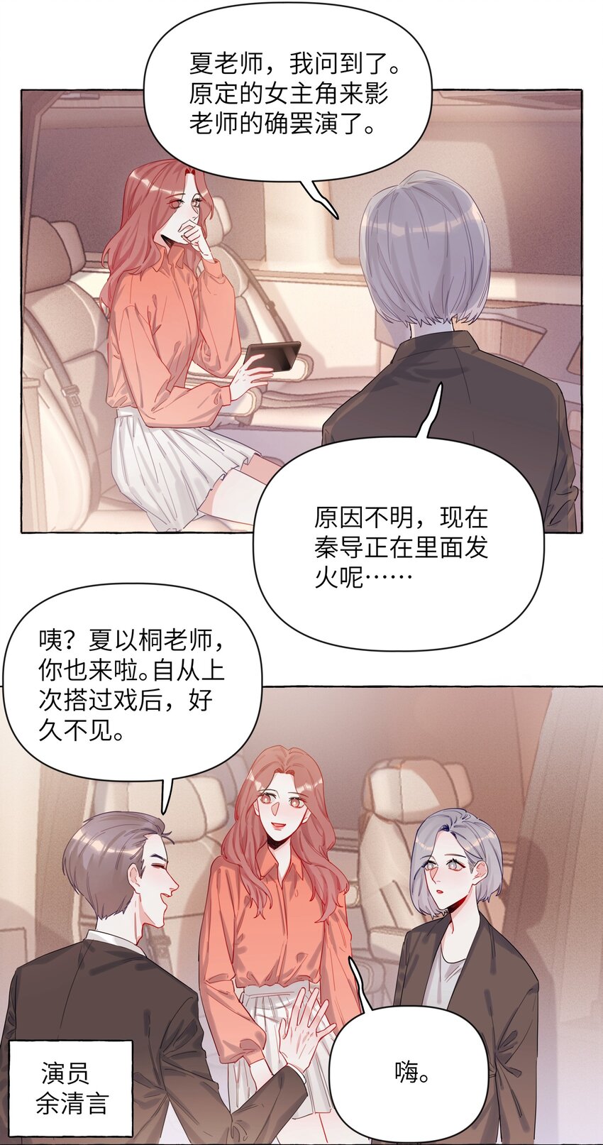 影后成双小说全本免费阅读漫画,003 谈恋爱到底有什么好的？2图