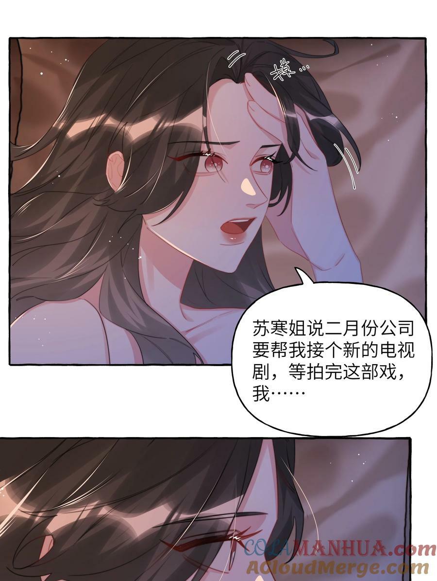 影后成双漫画免费观看漫画,094 别仗着她喜欢你就为所欲为1图