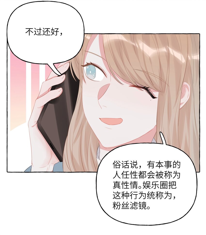 影后成双结局漫画,015 我和你是毫无相关的吗？2图