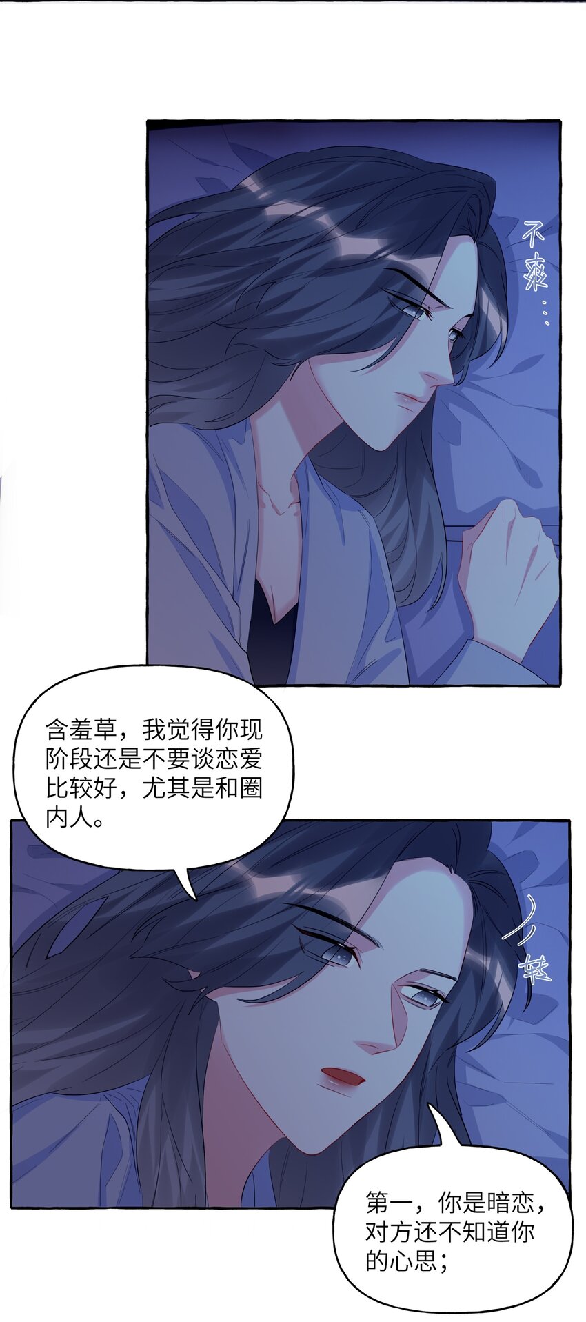 影后成双漫画免费下拉式奇漫屋漫画,058 你不准谈恋爱1图