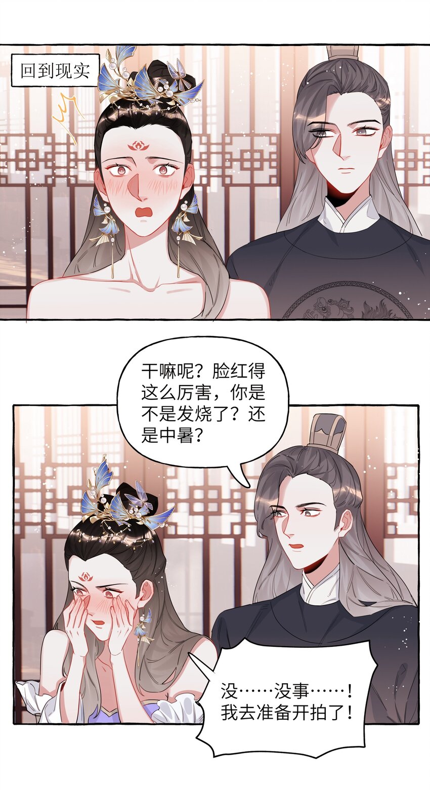 影后成双漫画,033 幻想1图