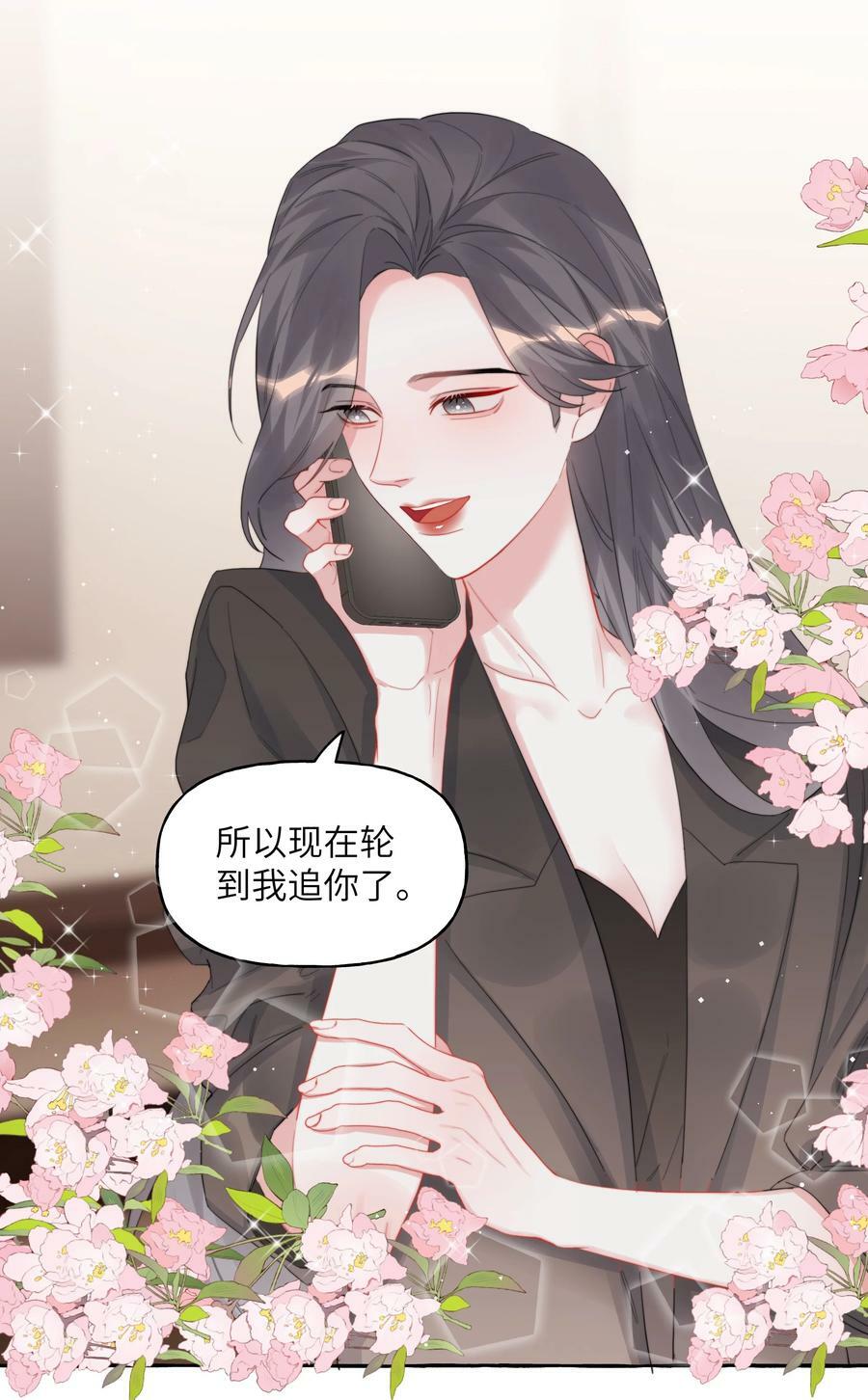 影后成双结局漫画,090 所以现在轮到我追你了2图