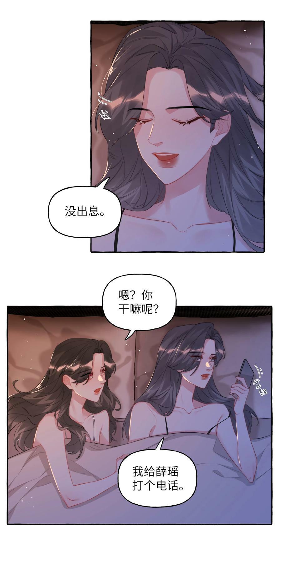 影后成双动漫漫画,094 别仗着她喜欢你就为所欲为2图