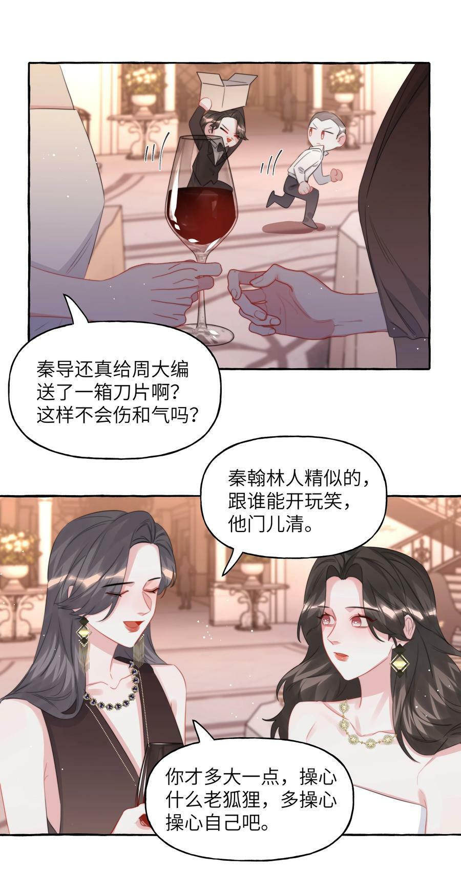 影后成双漫画免费观看漫画,088 你知不知道我有多想吻你2图