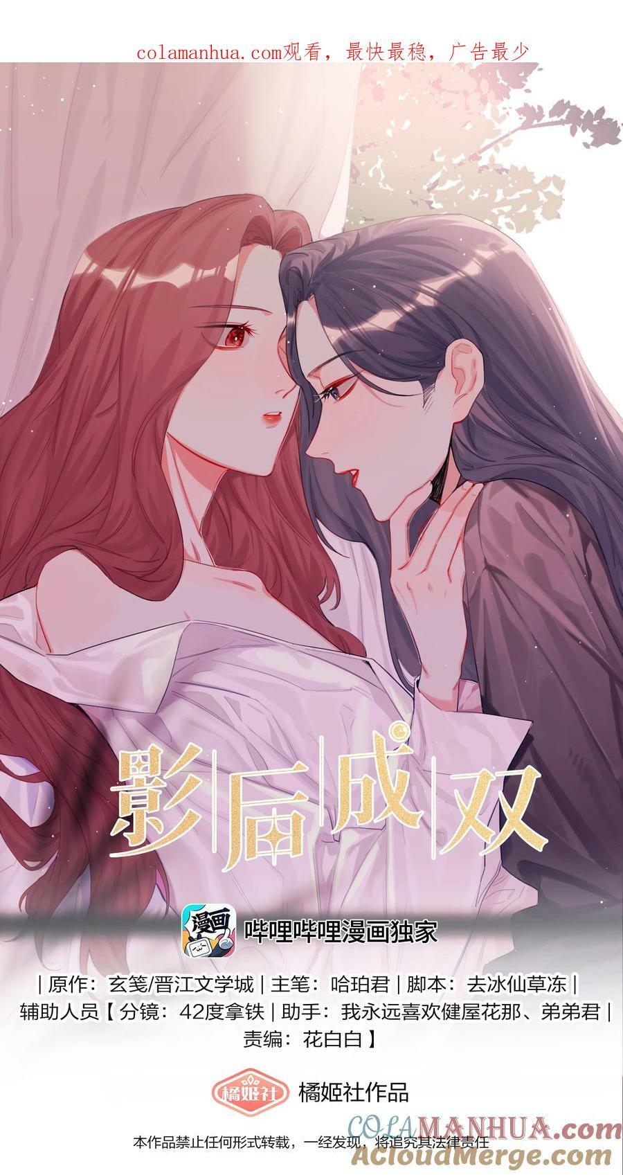 影后成双动漫漫画,086 别听，别信，别放我走。1图