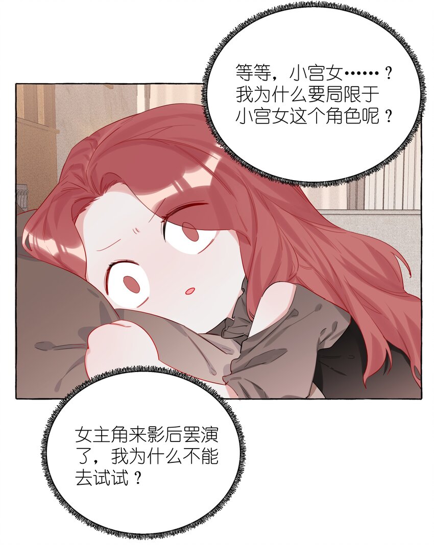 影后成双漫画免费下拉式阅读漫画,004 我喜欢的人，那么优秀。2图