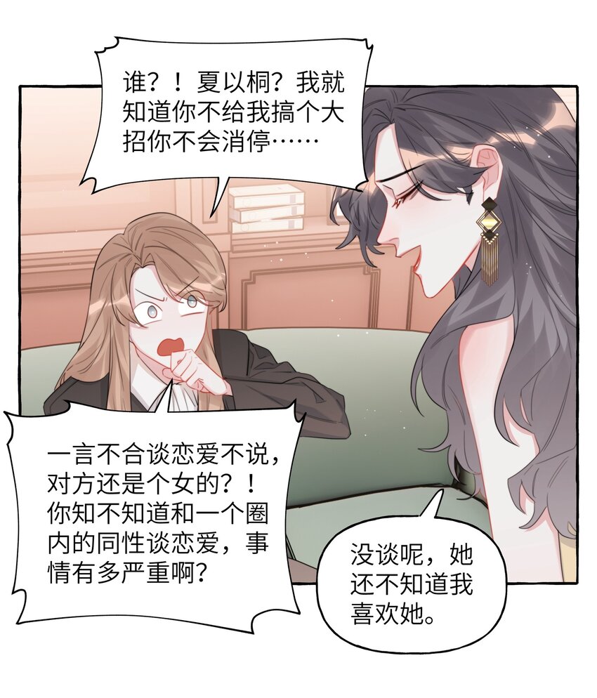 影后成双笔趣阁漫画,072 情敌见面，分外眼红1图