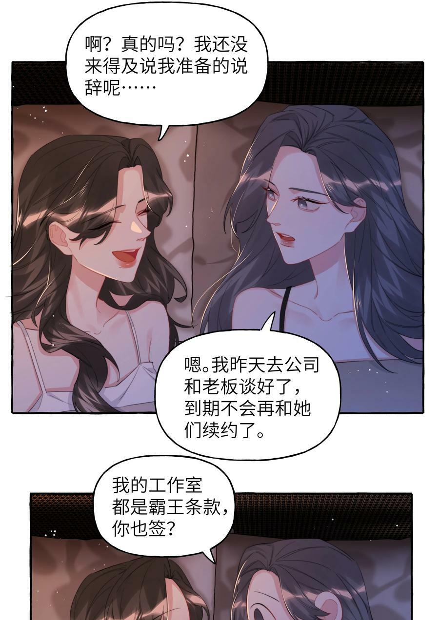 影后成双动漫漫画,094 别仗着她喜欢你就为所欲为2图