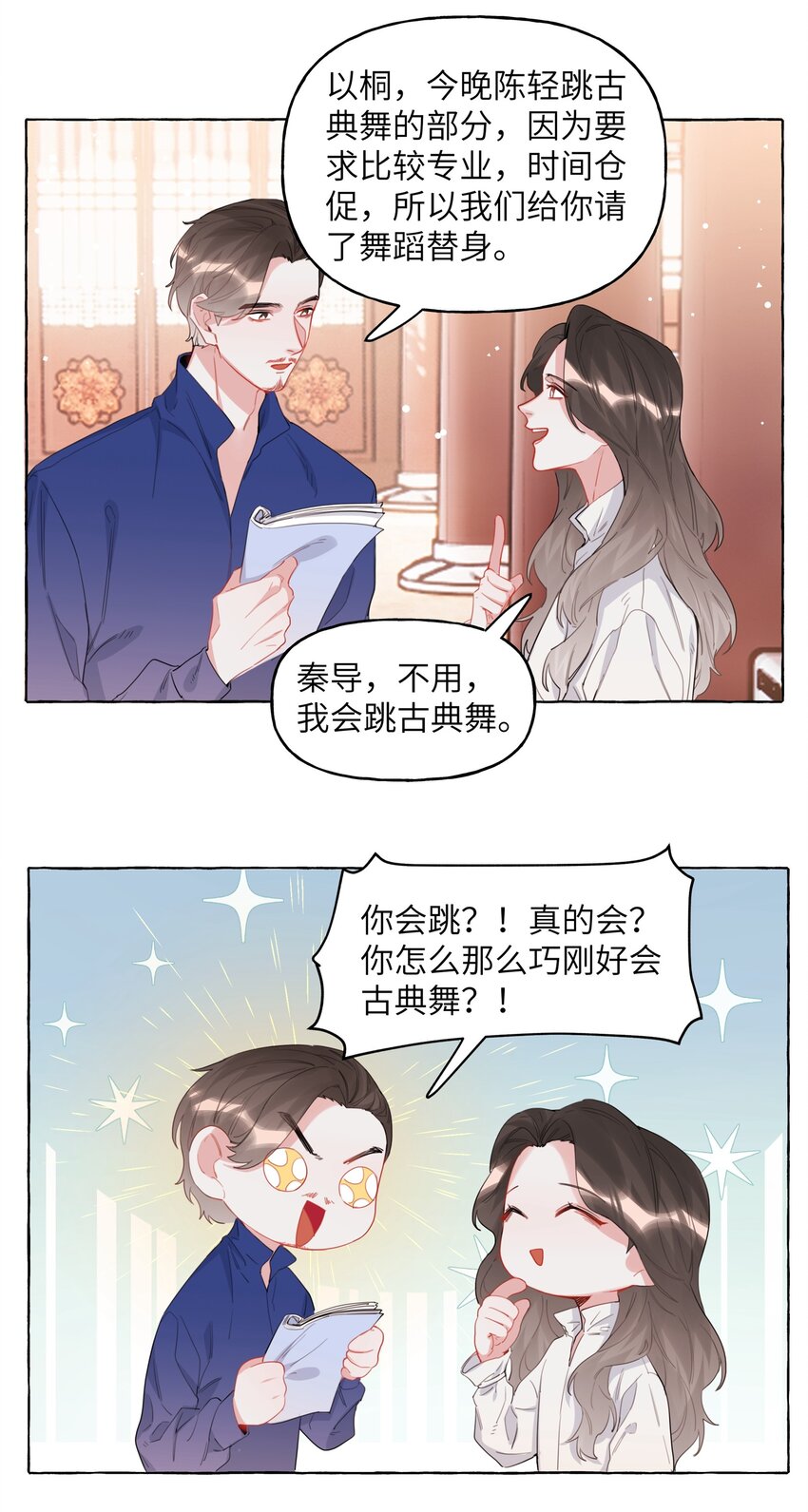 影后成双晋江文学城漫画,032 因为你呀。1图