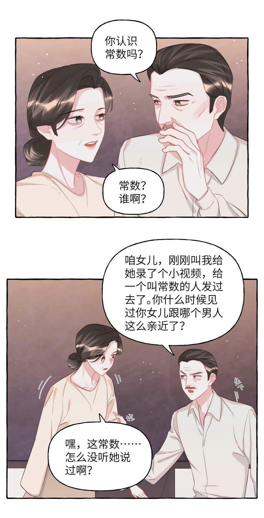 影后成双广播剧漫画,097 出柜2图