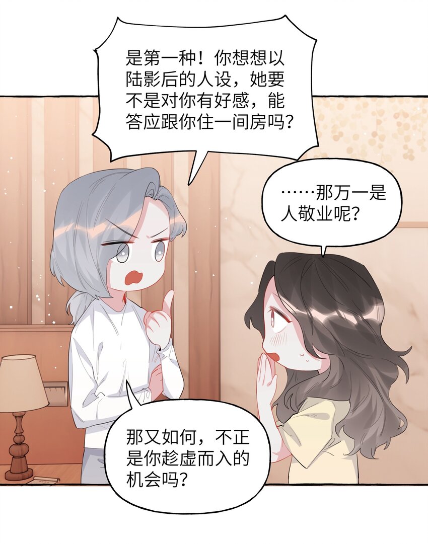 影后成双漫画免费观看漫画,040 喜欢你呀1图