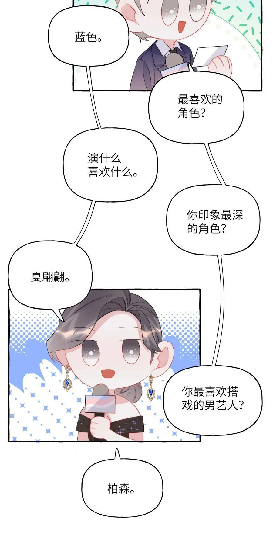 影后成双小说全文TXT下载漫画,109 快问快答2图