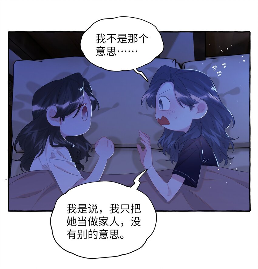 影后成双全文免费阅读漫画在线看漫画,073 晚安陆老师1图