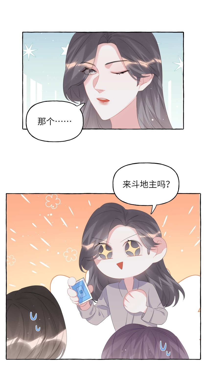 影后成双漫画免费观看漫画,061 斗地主2图