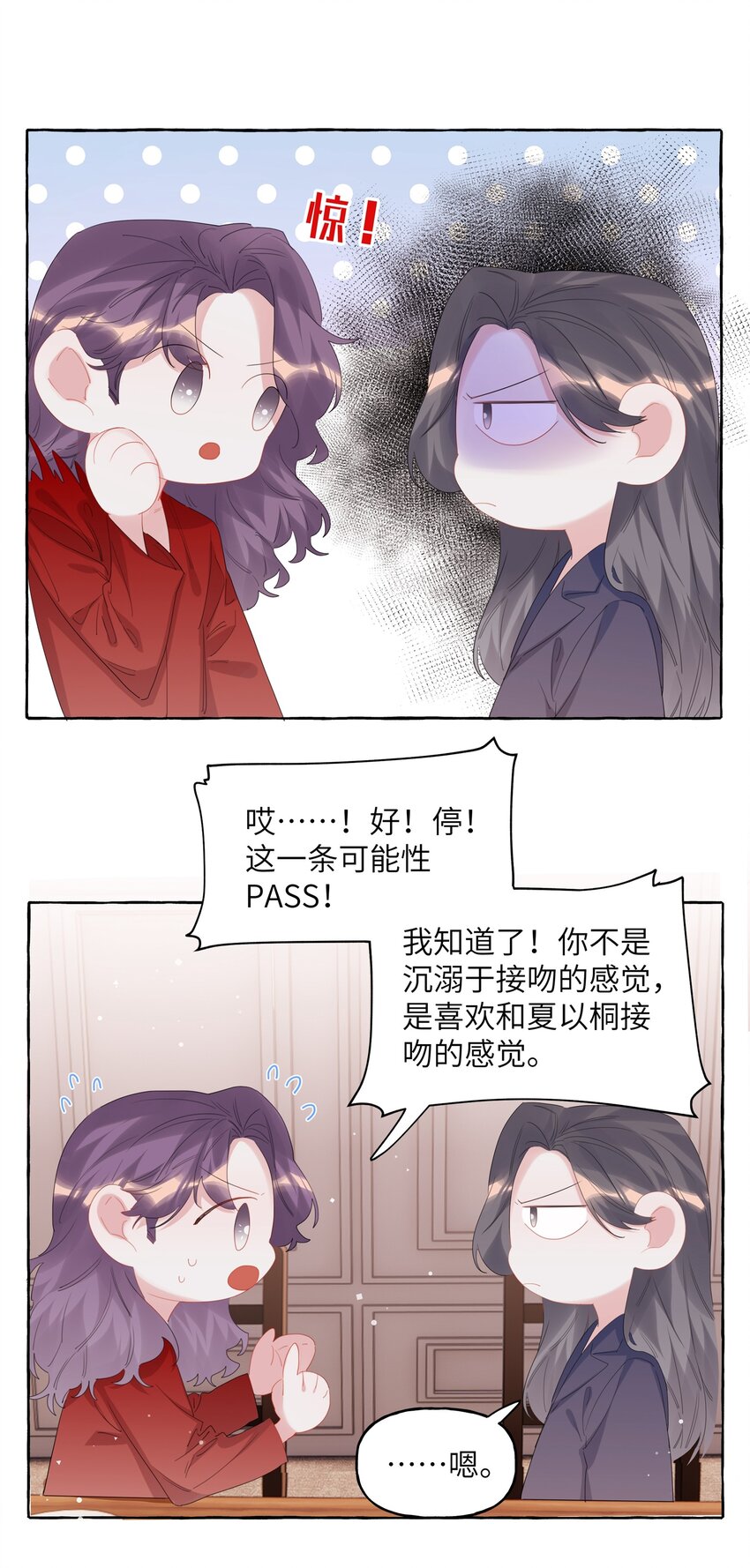 影后成双玄笺txt电子书下载笔趣阁漫画,065 喜欢一个人的表现2图