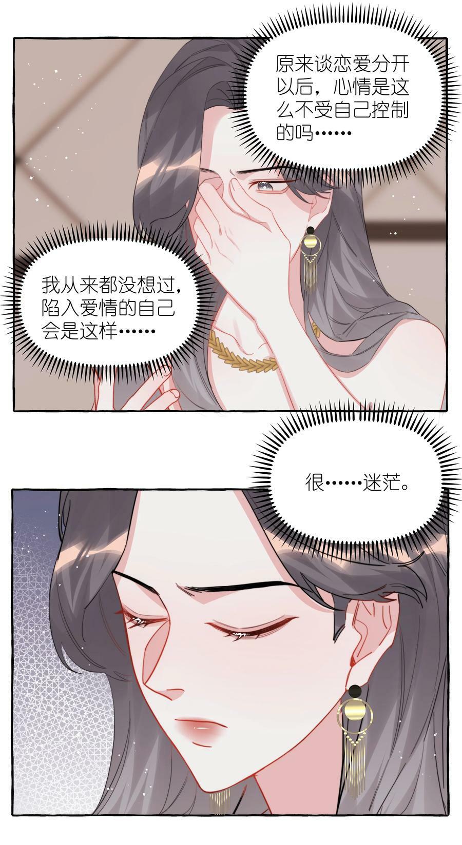 影后成双漫画,094 别仗着她喜欢你就为所欲为2图