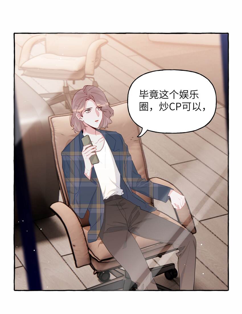 影后成双番外漫画,051 同性新闻2图