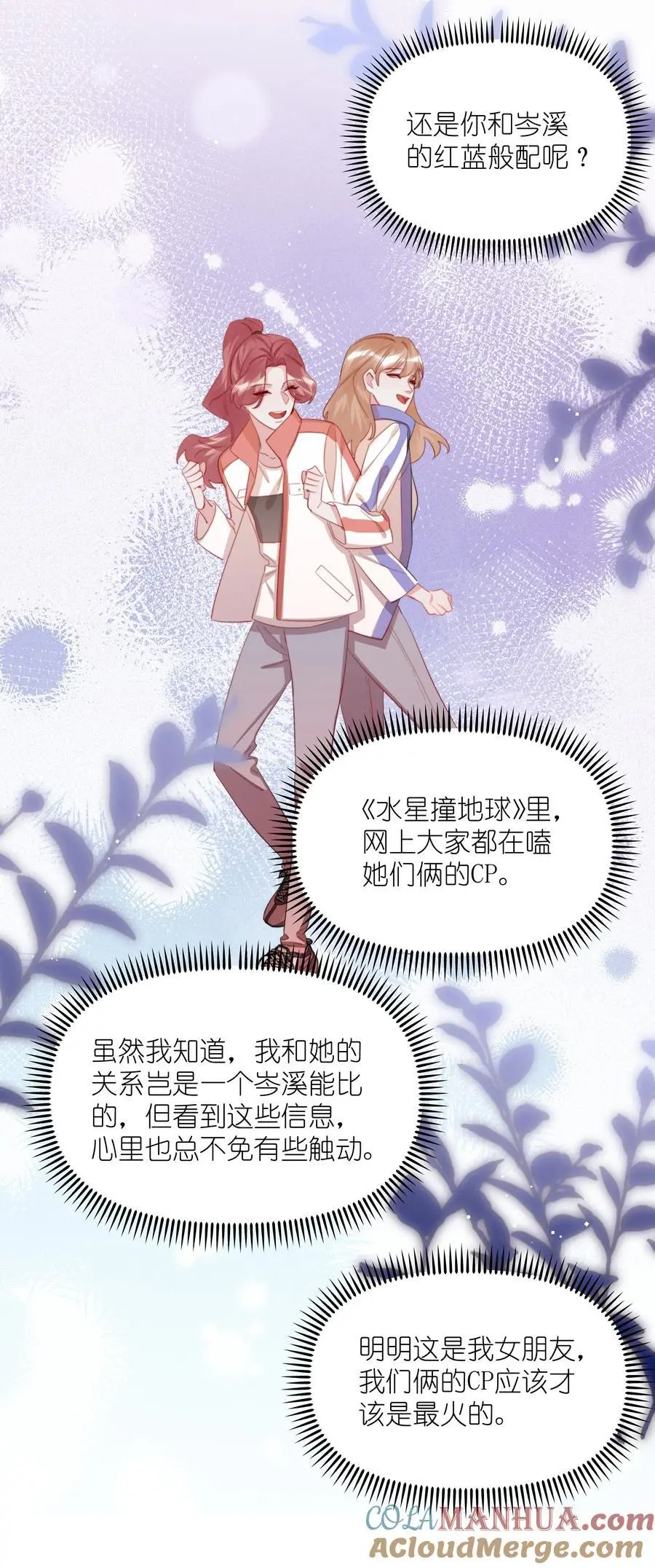 影后成双漫画,108 老公，过来1图