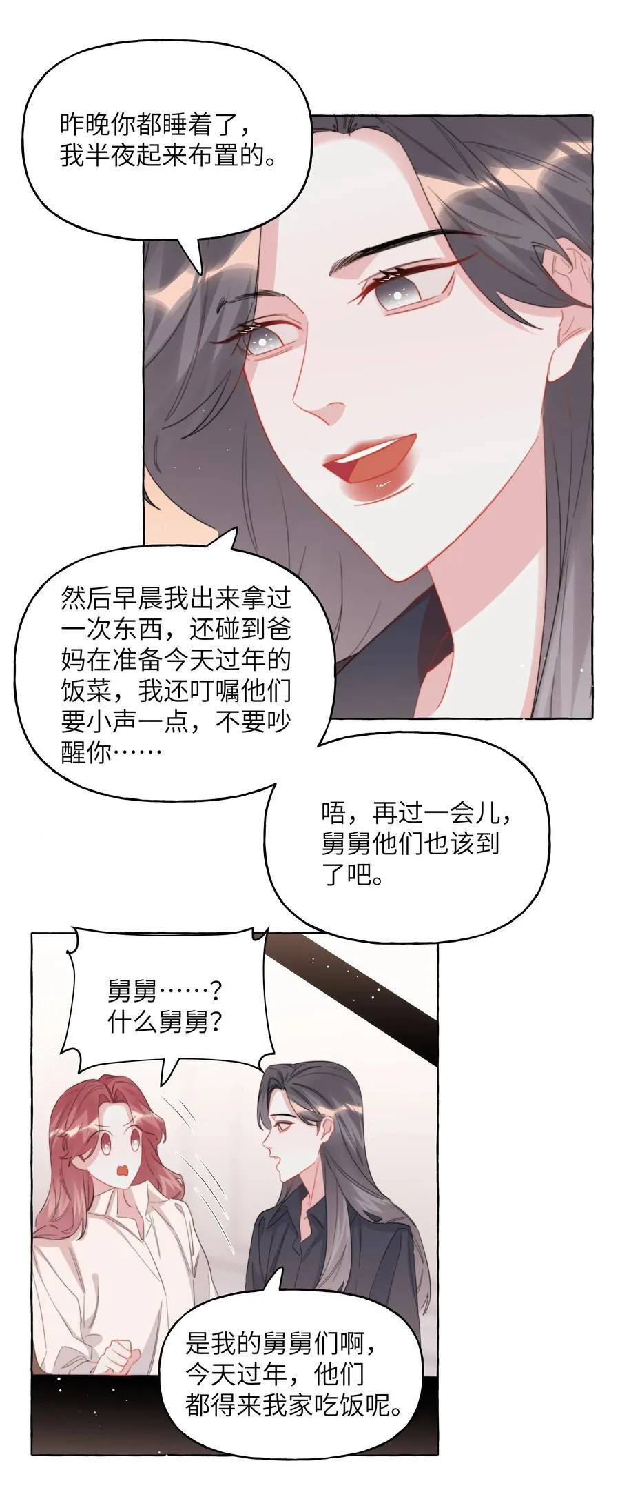 影后成双漫画免费观看漫画,124 见家长2图