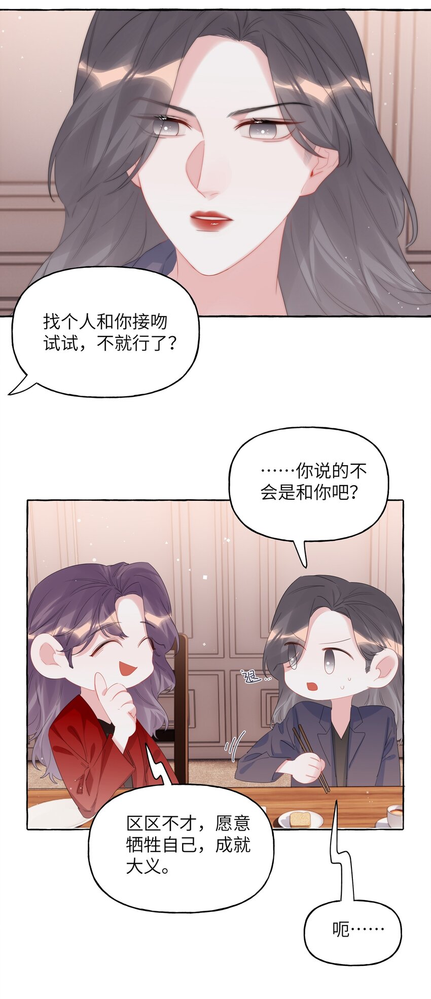 影后成双全文免费阅读漫画在线看漫画,065 喜欢一个人的表现1图