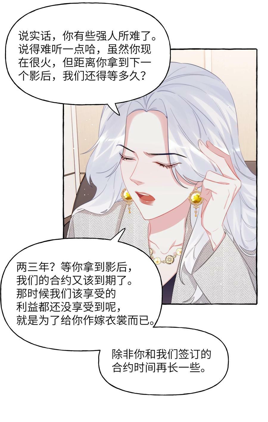 影后成双主角第几章在一起的漫画,091 金屋藏娇2图