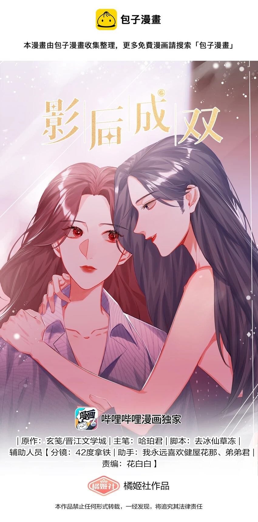 影后成双结局漫画,074 我是不是晚了？1图