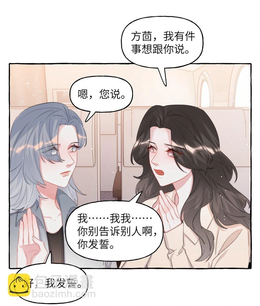 影后成双漫画免费观看漫画,077 我的女朋友2图