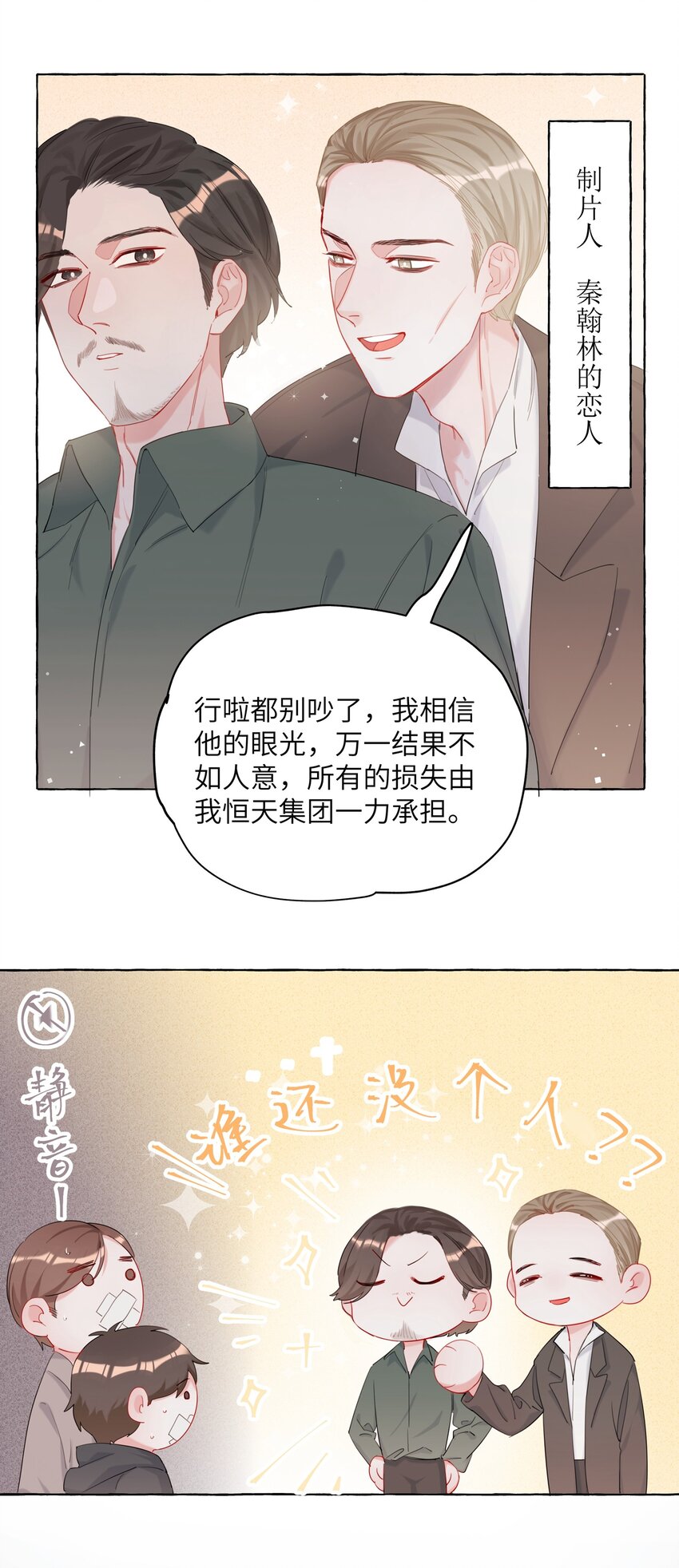 影后成双漫画免费观看漫画,011 陈轻与殿下1图