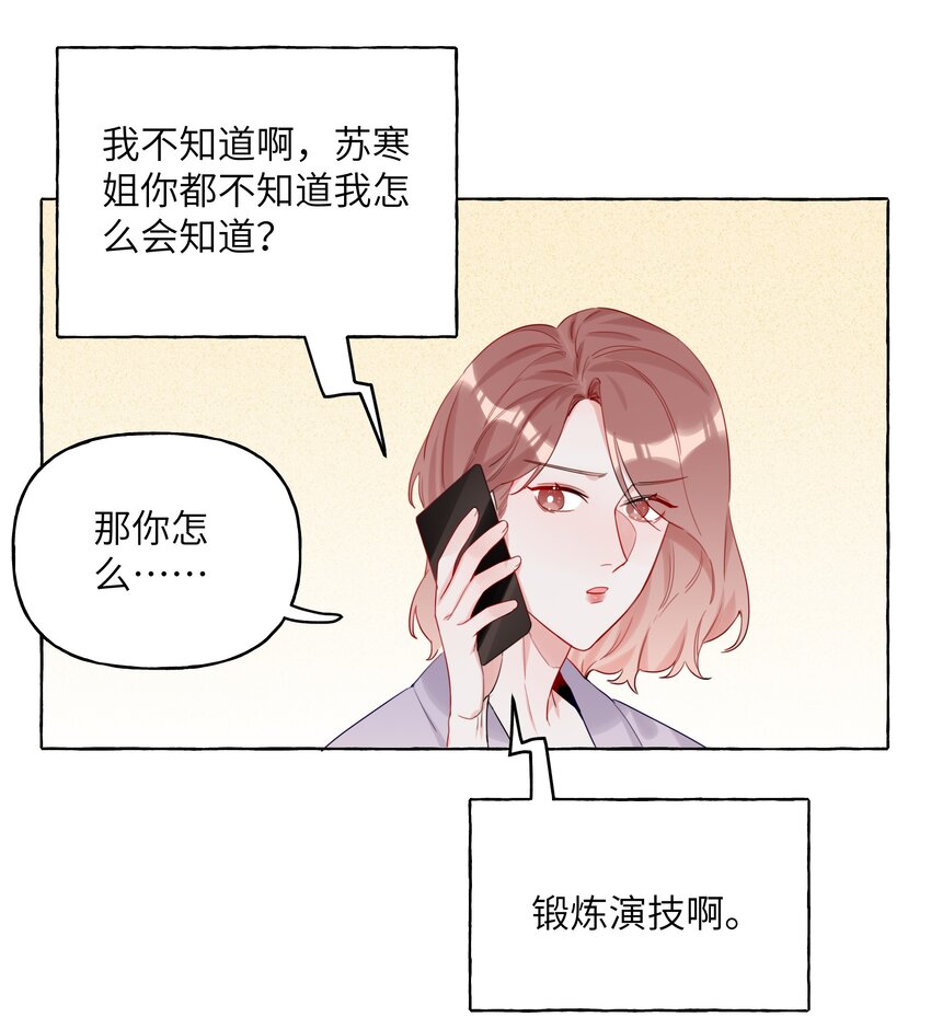 影后成双漫画免费下拉式阅读漫画,004 我喜欢的人，那么优秀。1图