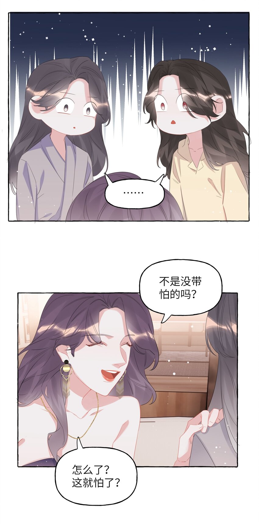 影后成双广播剧漫画,061 斗地主1图