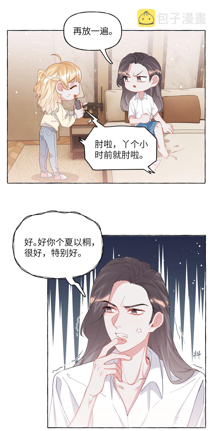 影后成双[娱乐圈]txt下载漫画,025 你没忘记什么事吗？1图