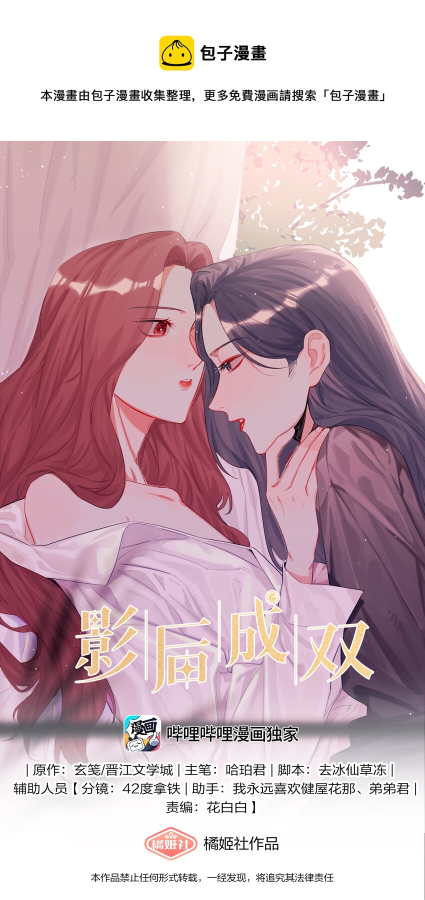 影后成双结局漫画,073 晚安陆老师1图