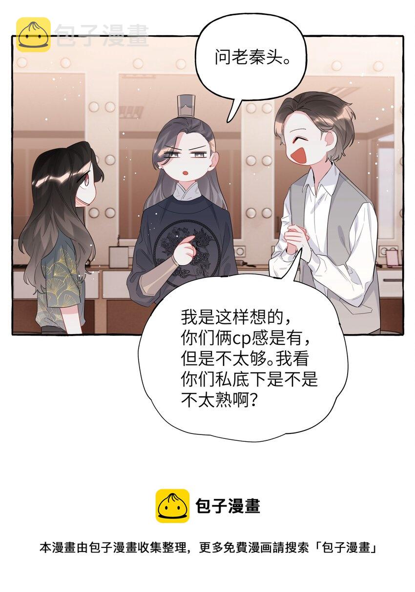 影后成双漫画免费阅读下拉式漫画,039 你是不是没谈过恋爱？1图