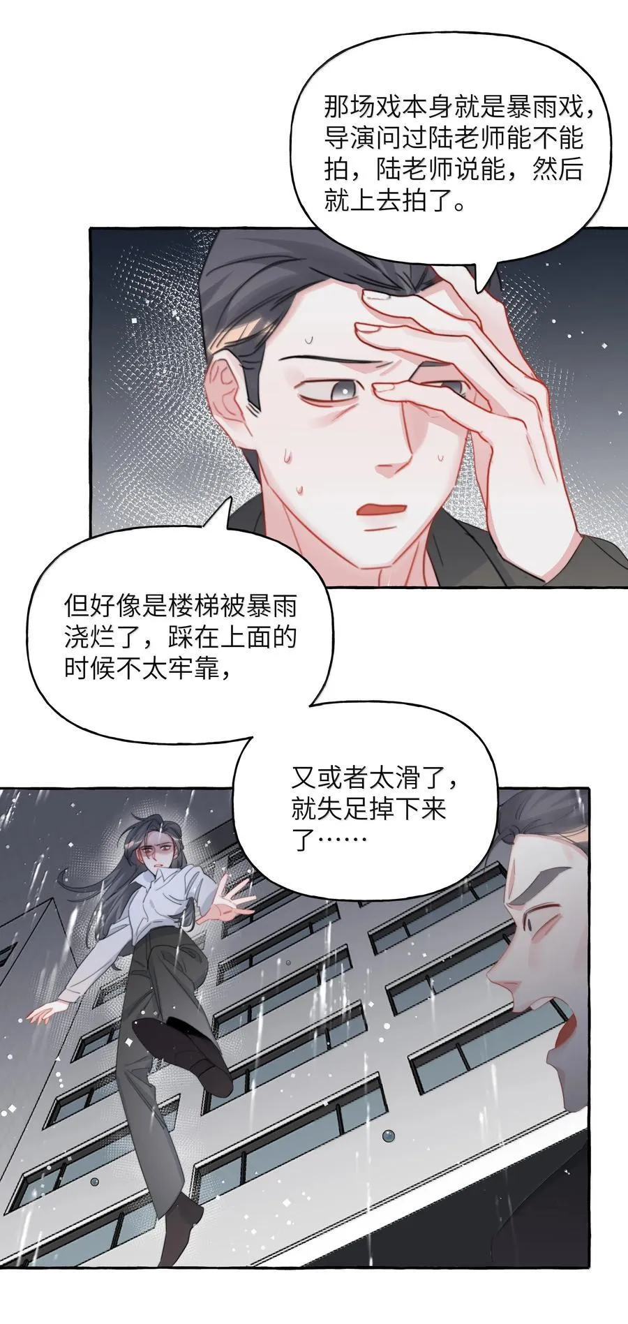 影后成双 免费阅读漫画,130 醒来2图