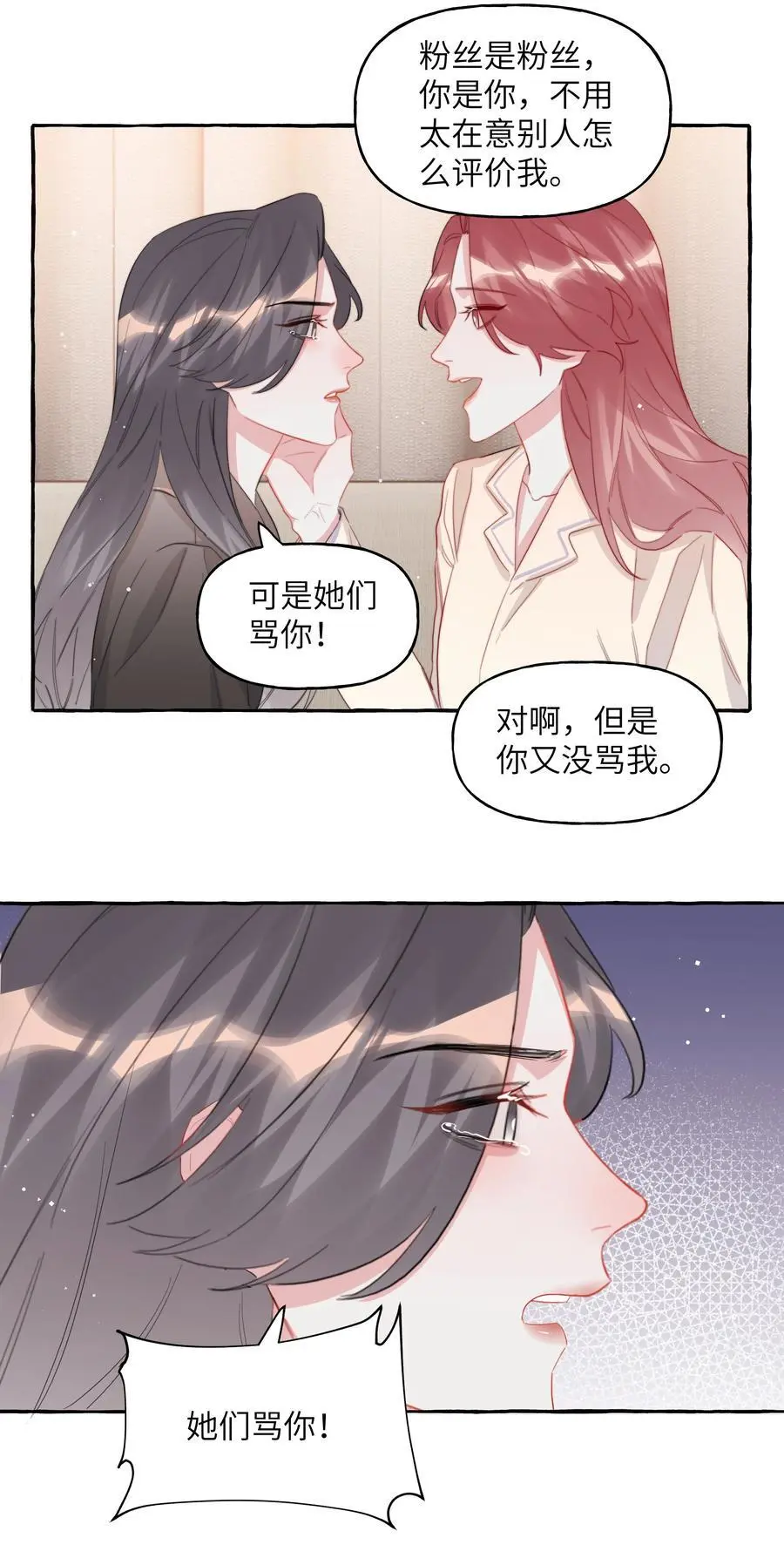 影后成双图片漫画,110 开除她粉籍2图