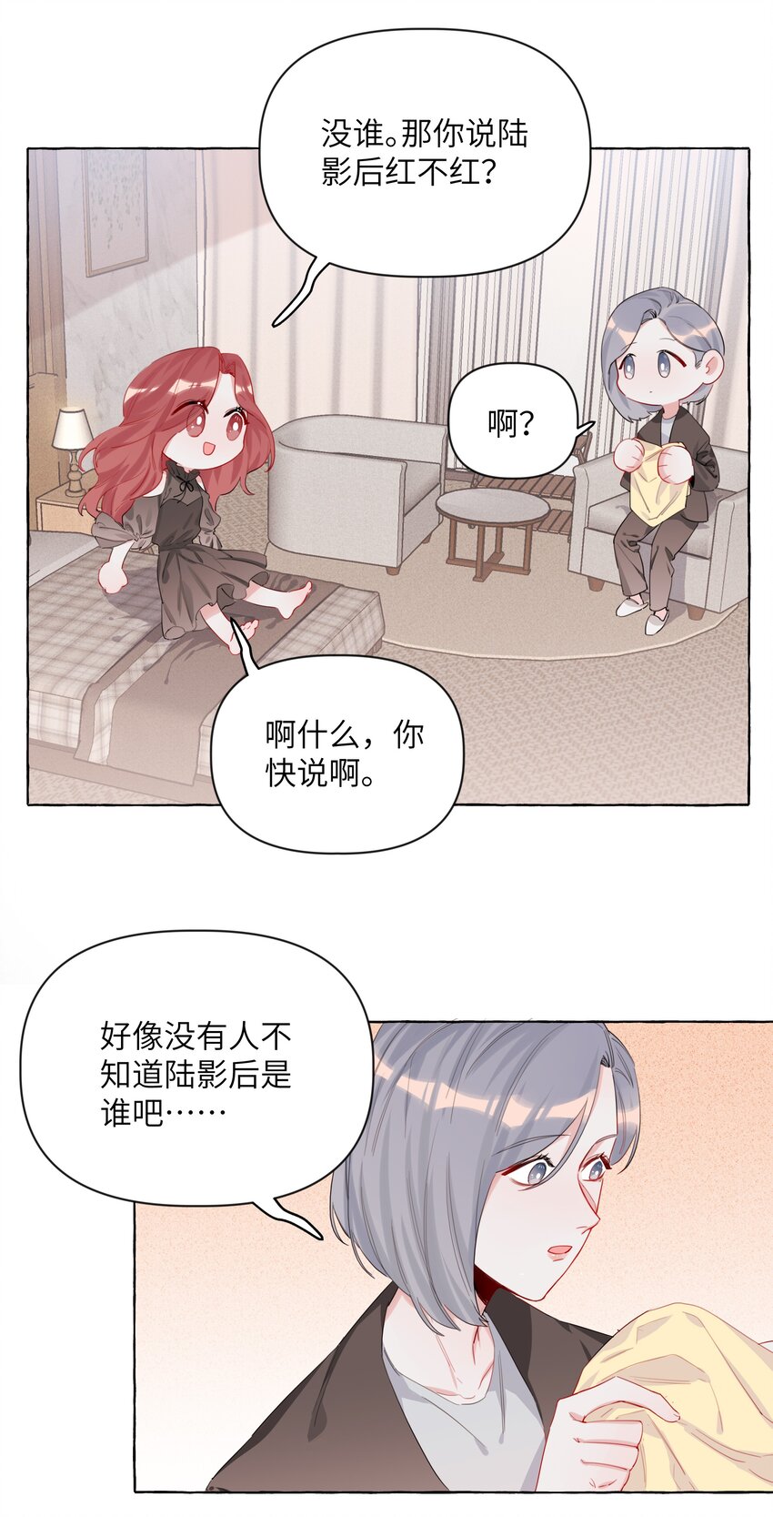 影后成双结局漫画,004 我喜欢的人，那么优秀。1图