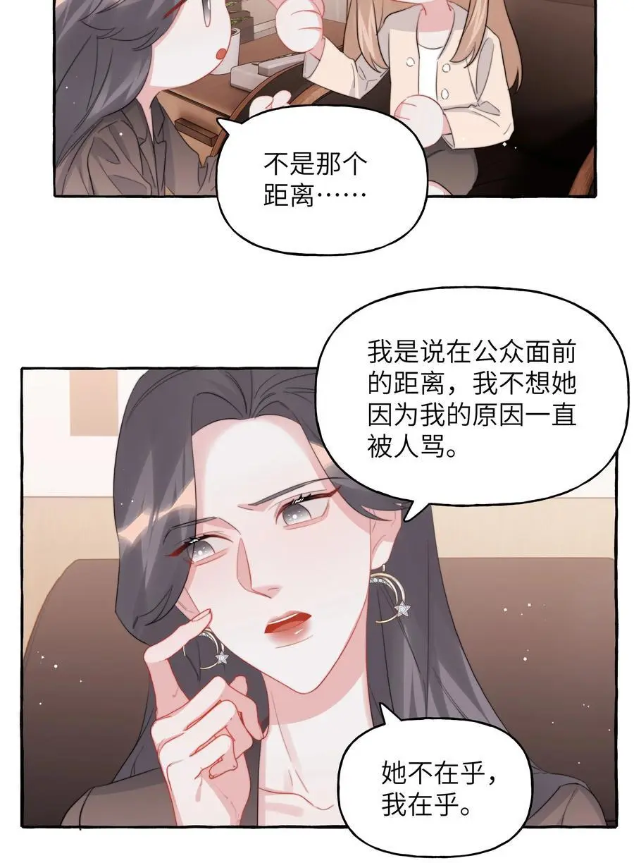 影后成双[娱乐圈]txt下载漫画,111 保持距离2图