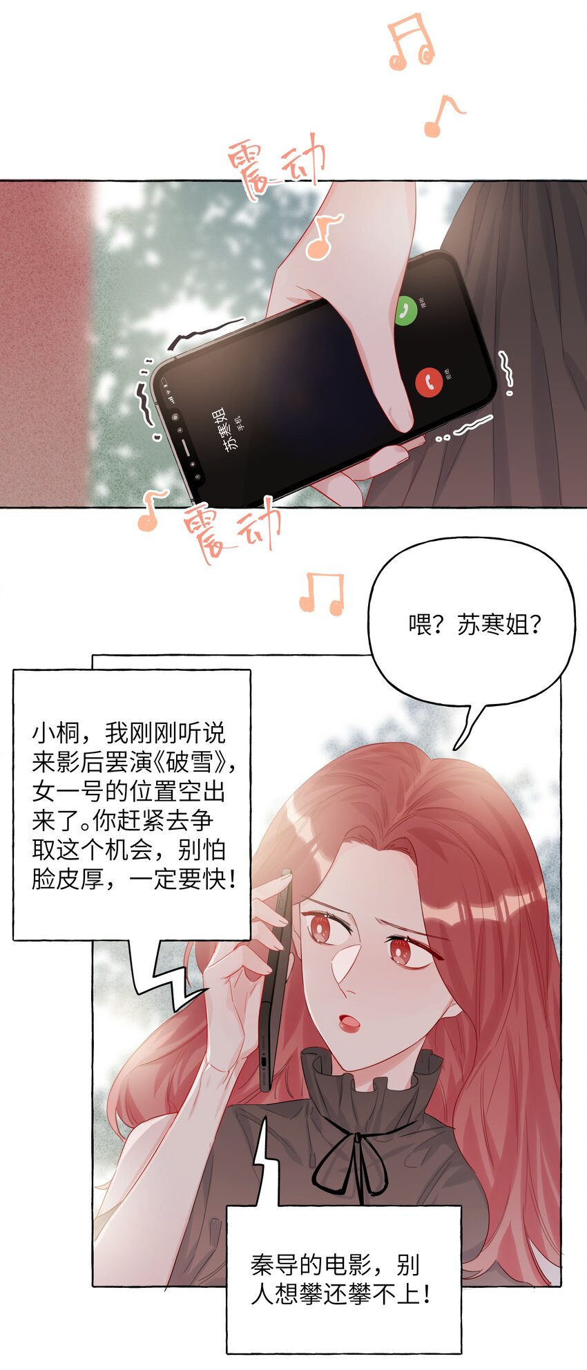 影后成双漫画免费下拉式阅读漫画,004 我喜欢的人，那么优秀。2图