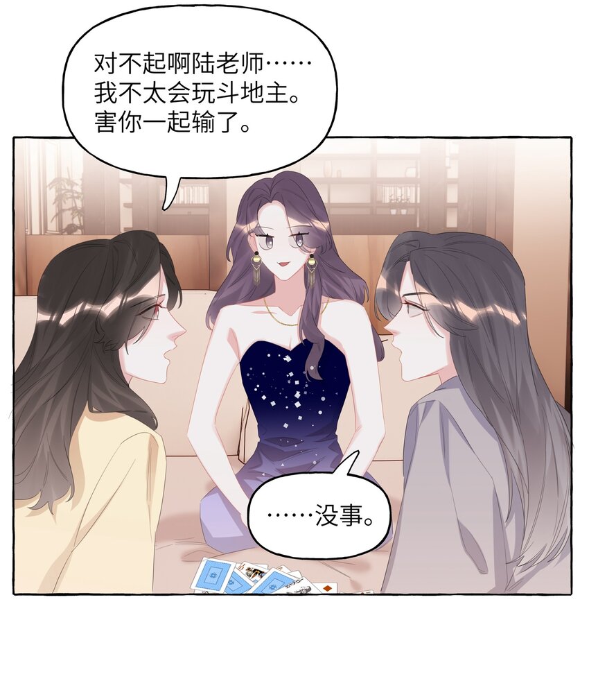 影后成双漫画免费下拉式酷漫屋漫画,061 斗地主2图