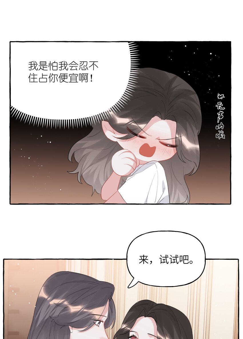 影后成双番外漫画,045 陆饮冰的心乱了？1图