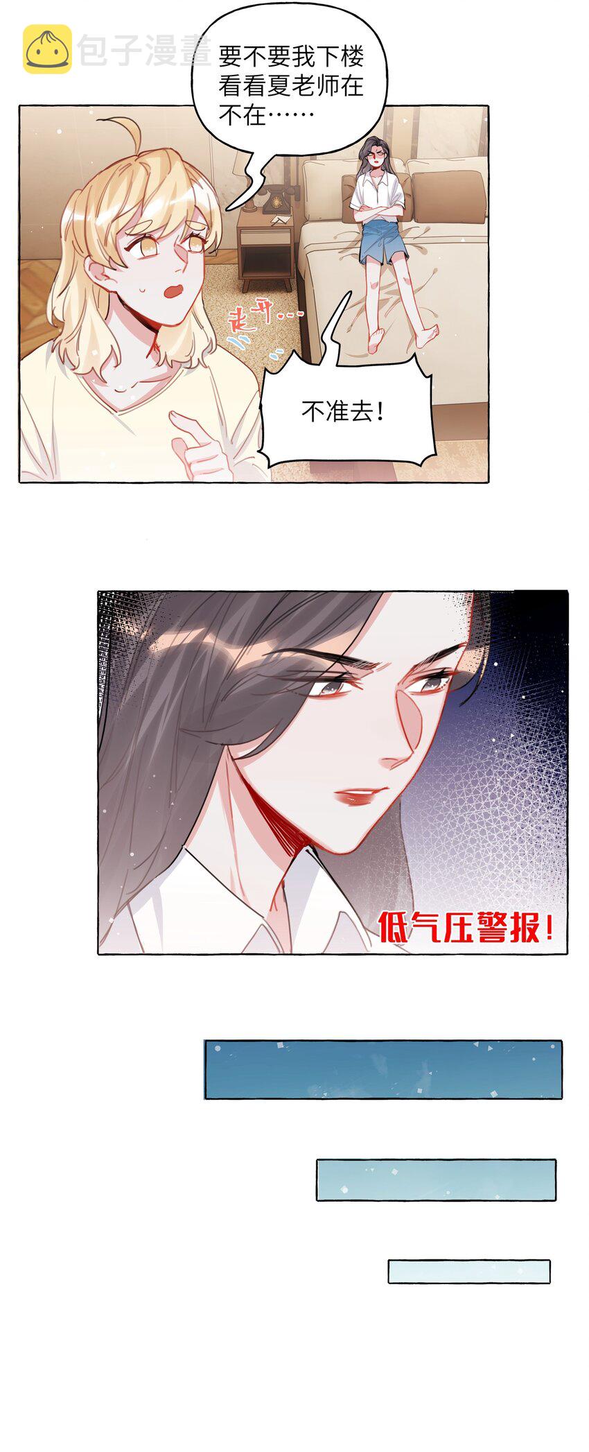 影后成双[娱乐圈]txt下载漫画,025 你没忘记什么事吗？2图