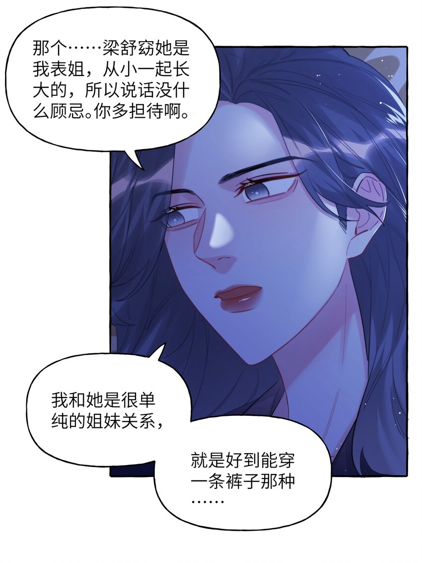 影后成双全文免费阅读漫画在线看漫画,073 晚安陆老师1图