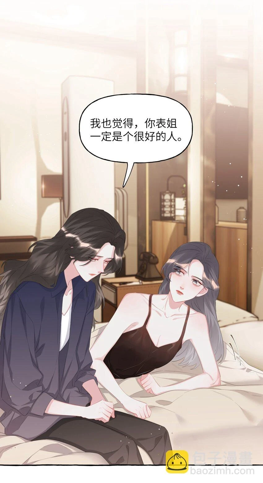 影后成双txt漫画,076 谈恋爱吧，嗯？2图