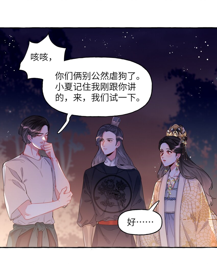 影后成双百度百科漫画,035 你听说过夏日冰吗？2图