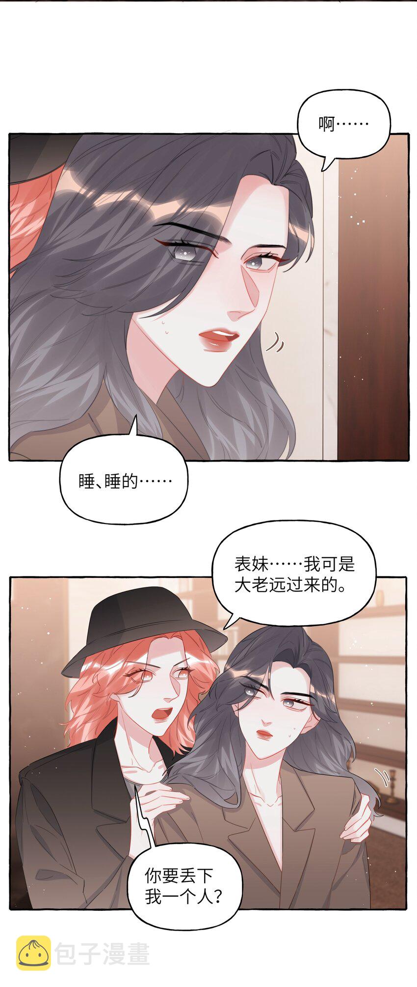 影后成双漫画免费观看漫画,073 晚安陆老师1图