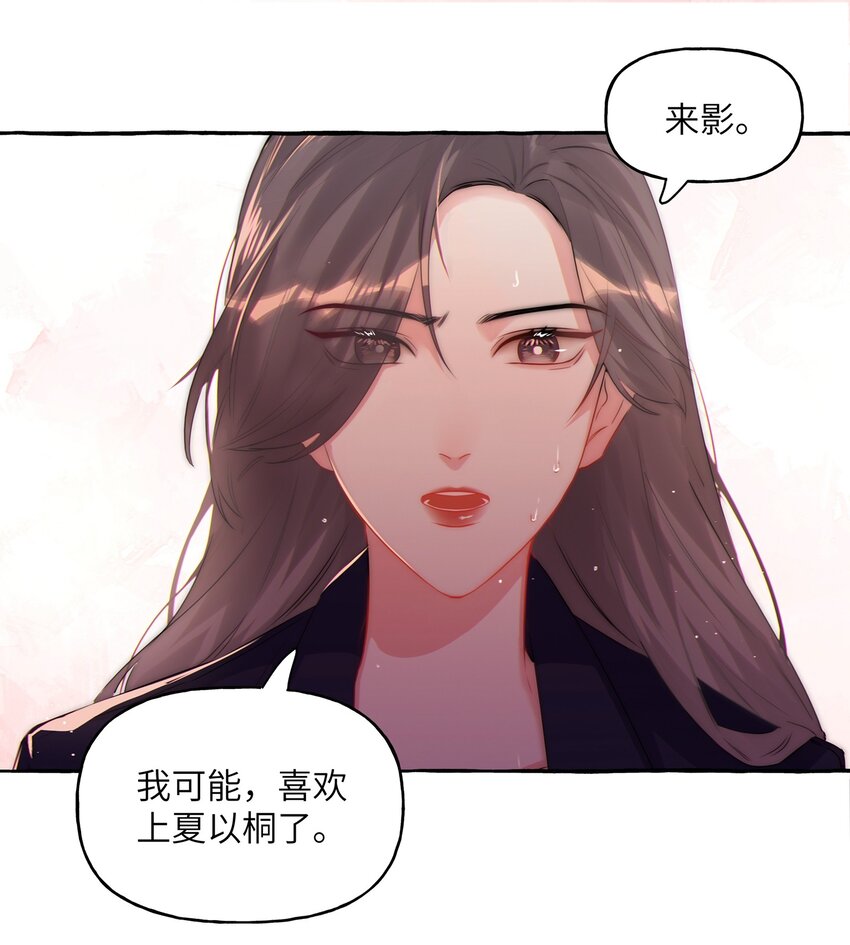 影后成双结局漫画,064 找个人和你接吻试试2图