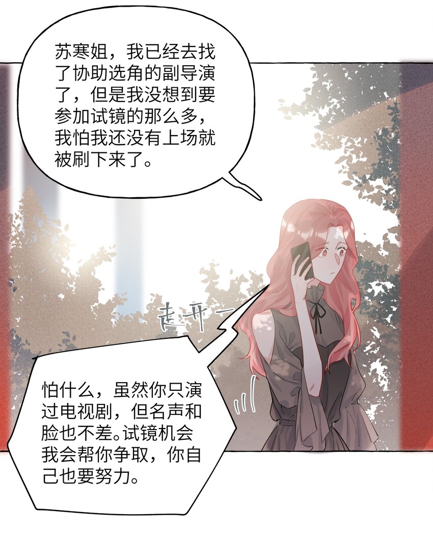 影后成双漫画免费下拉式阅读漫画,004 我喜欢的人，那么优秀。1图