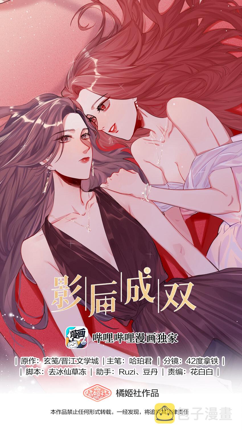 影后成双漫画免费观看漫画,002 女主角罢演了？！1图