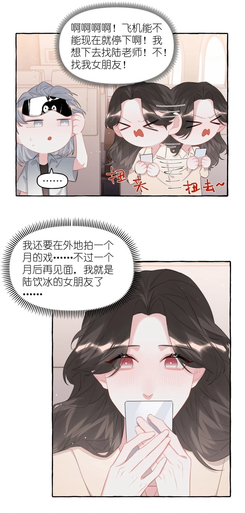 影后成双漫画免费观看漫画,077 我的女朋友1图