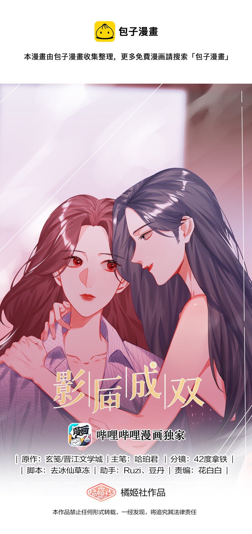 影后成双漫画,015 我和你是毫无相关的吗？1图